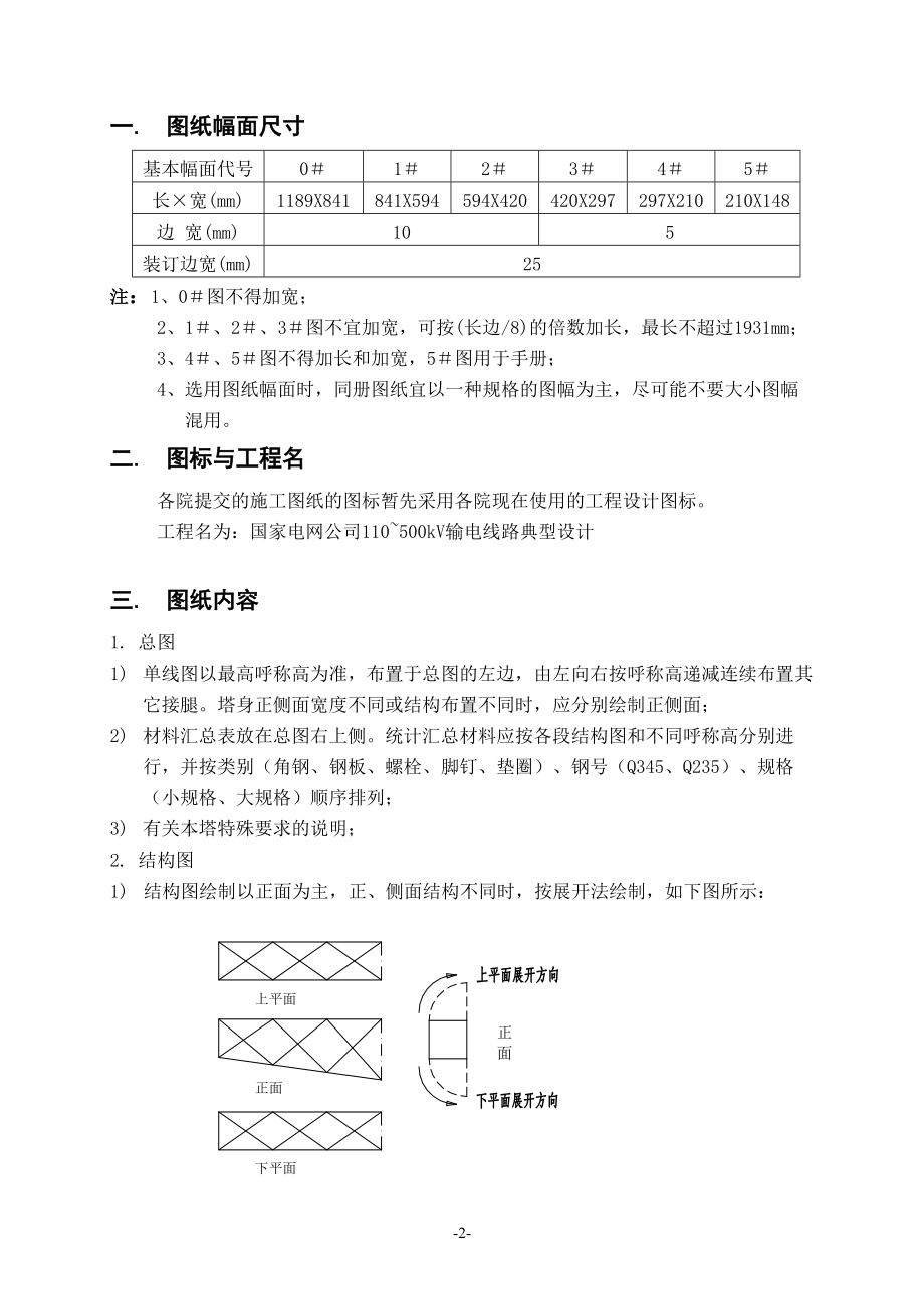 螺栓孔壁挤压力：.docx_第3页