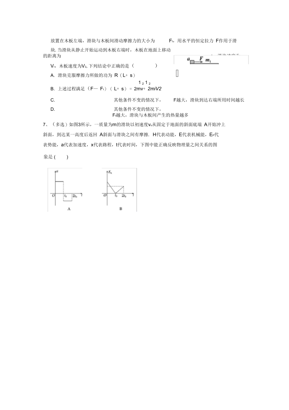 动能定理的综合运用练习.doc_第3页