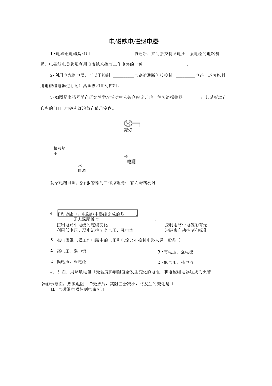 《电磁铁电磁继电器》习题1.docx_第1页