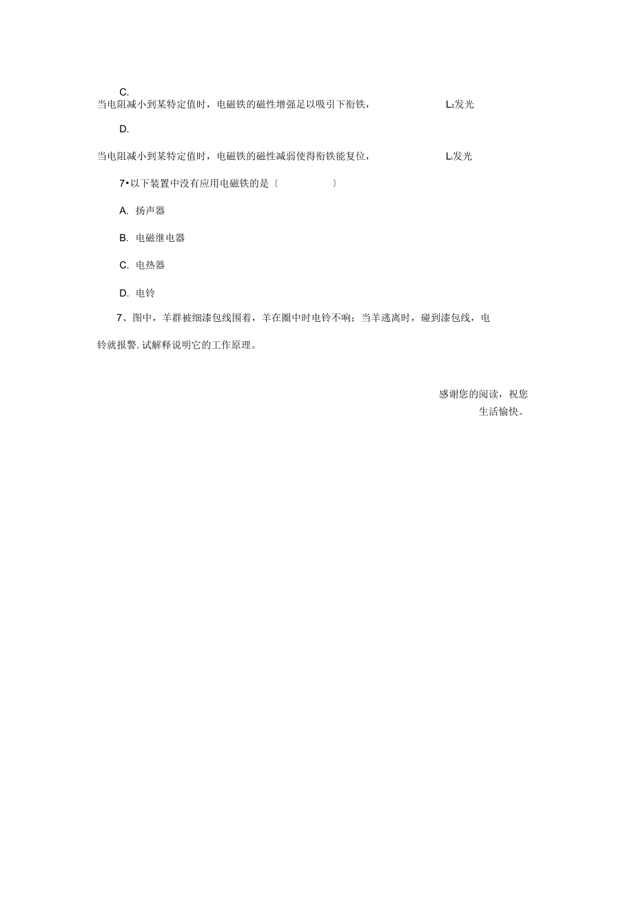 《电磁铁电磁继电器》习题1.docx_第2页