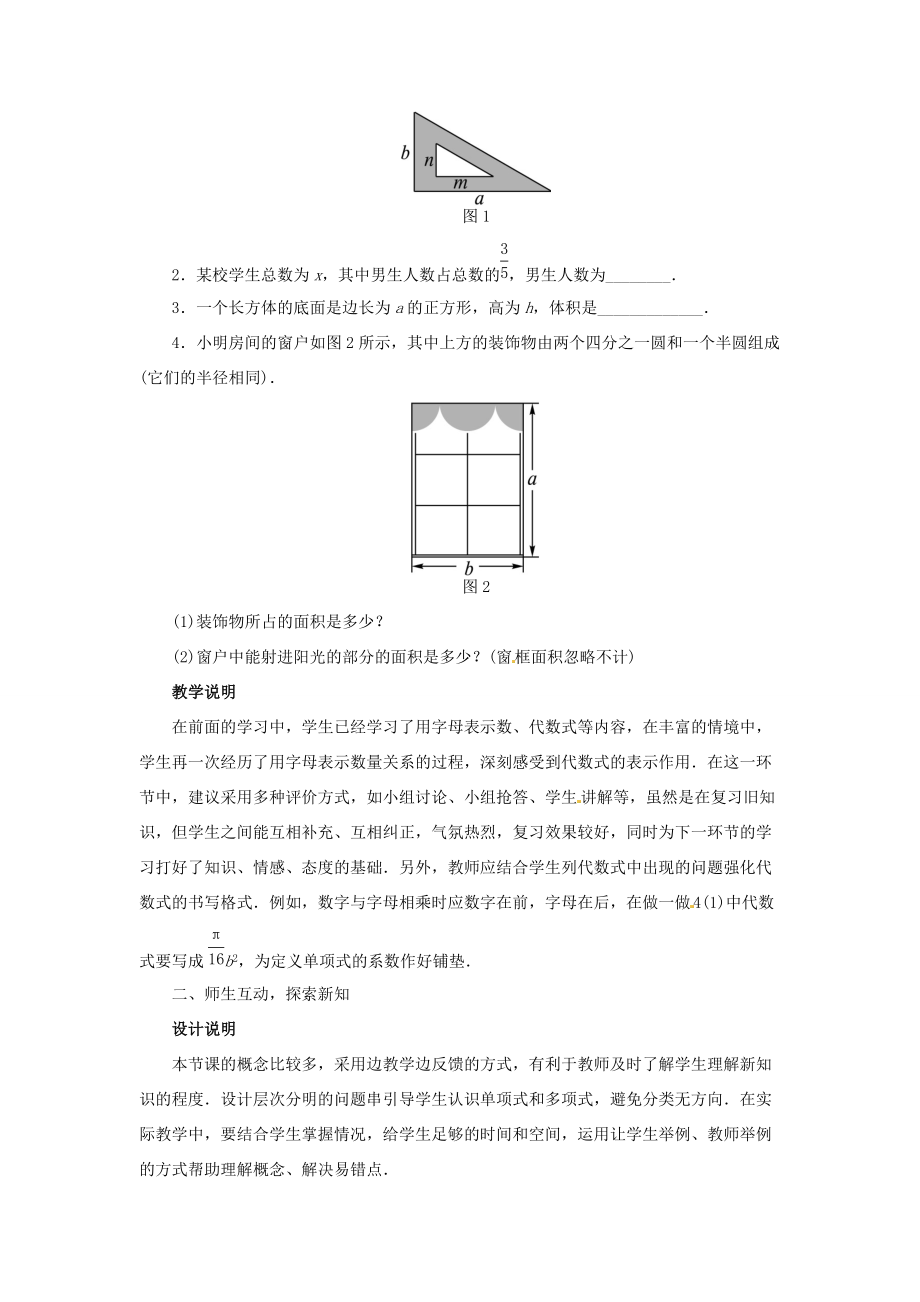 【志鸿优化设计】2013-2014学年七年级数学上册 第三章 整式及其加减 3 整式优秀教案 （新版）北师大版.doc_第2页