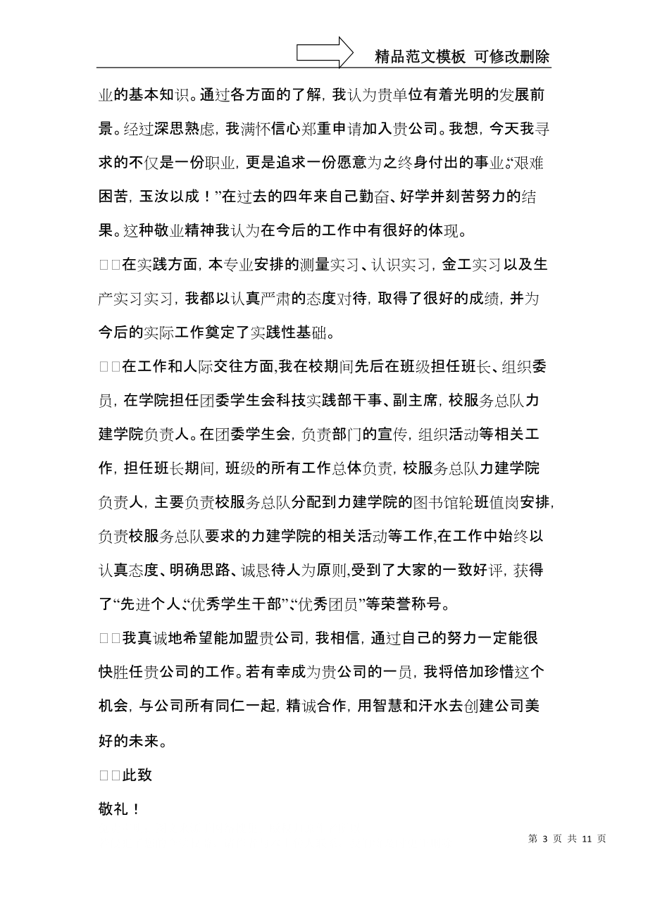 土建求职信锦集七篇 (2).docx_第3页