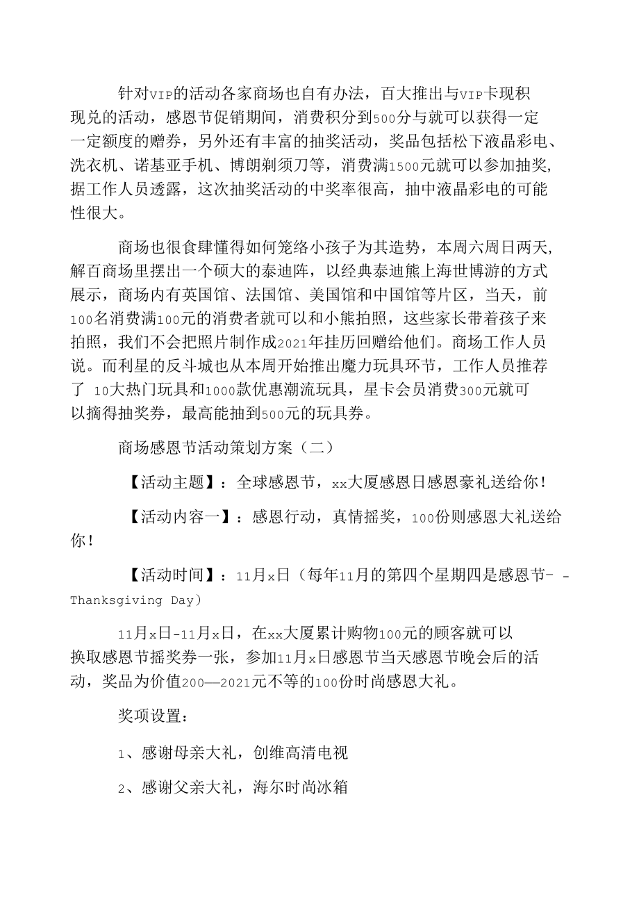 商场感恩节活动策划方案.docx_第2页