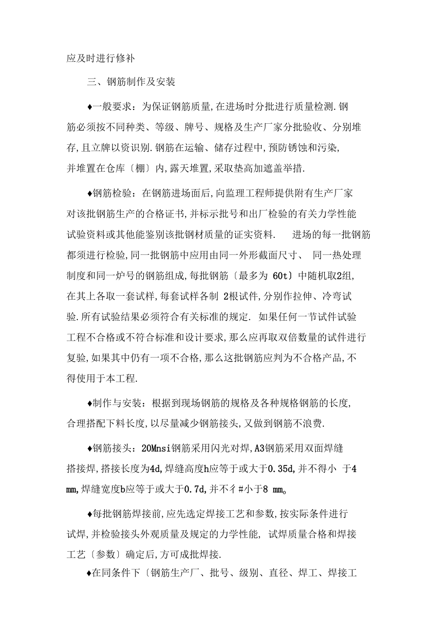 现浇悬臂式挡土墙施工技术措施学习资料.docx_第2页