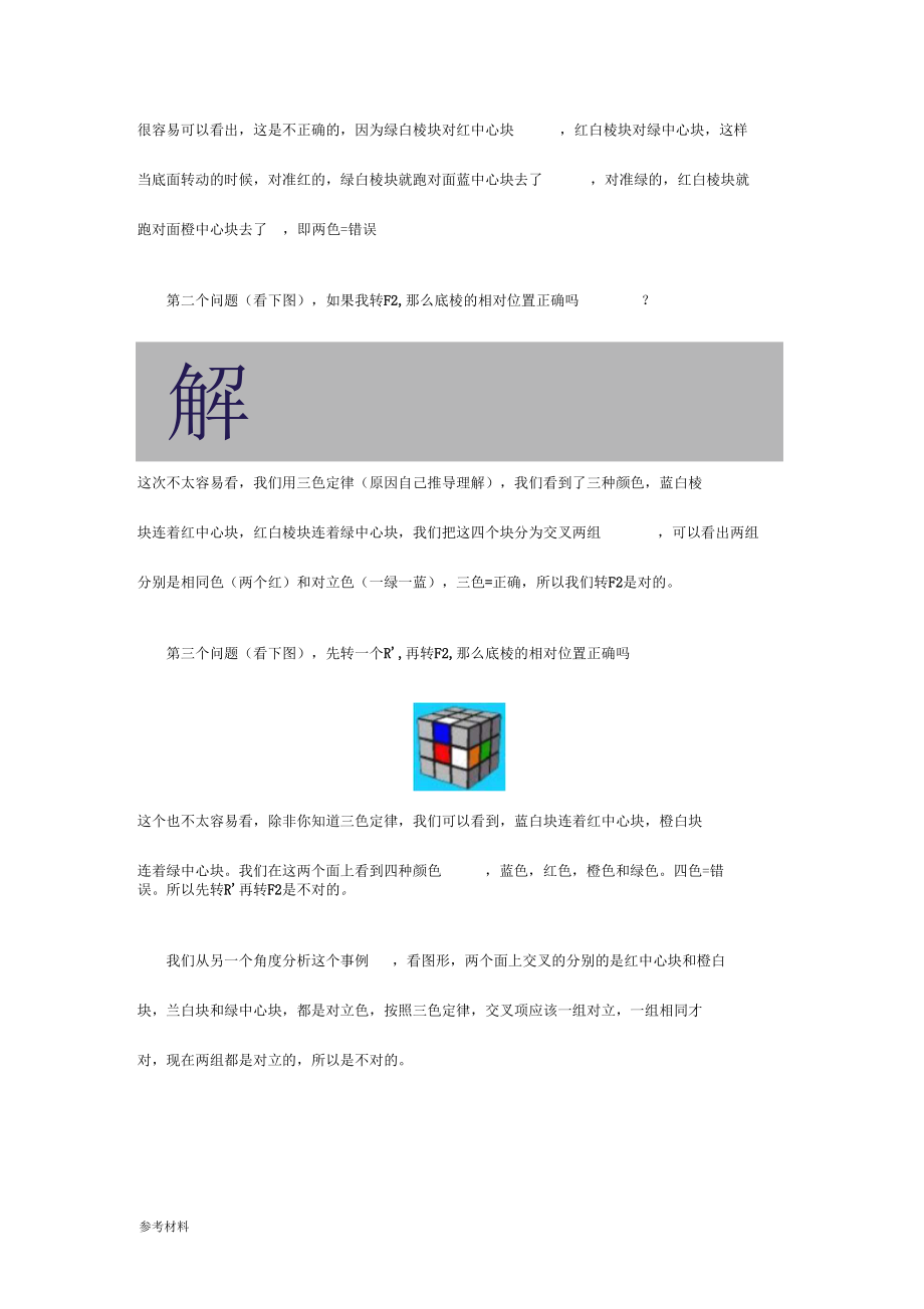 三阶魔方高级还原CROSS七步法详细讲解.docx_第3页