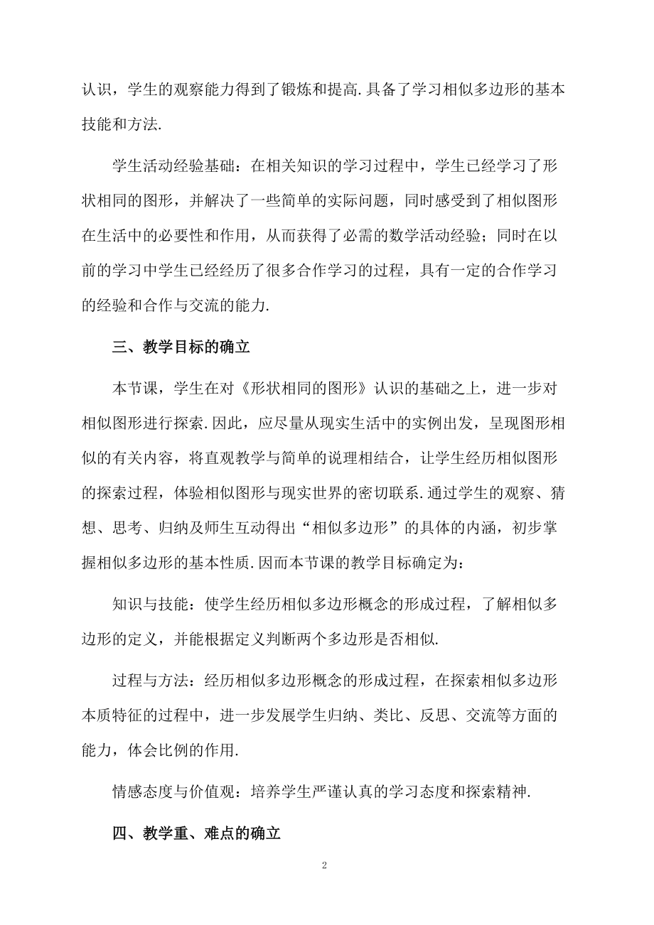 相似多边形说课课件.docx_第2页