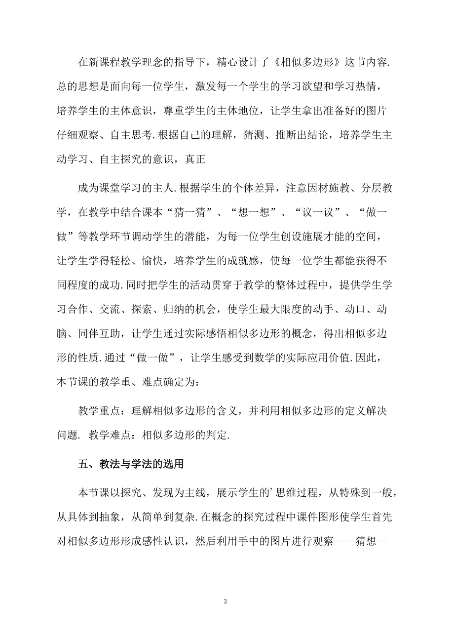 相似多边形说课课件.docx_第3页