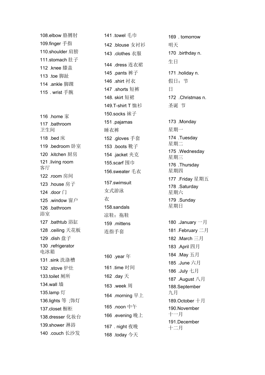 人教版小学1-6年级英语单词汇总.docx_第3页