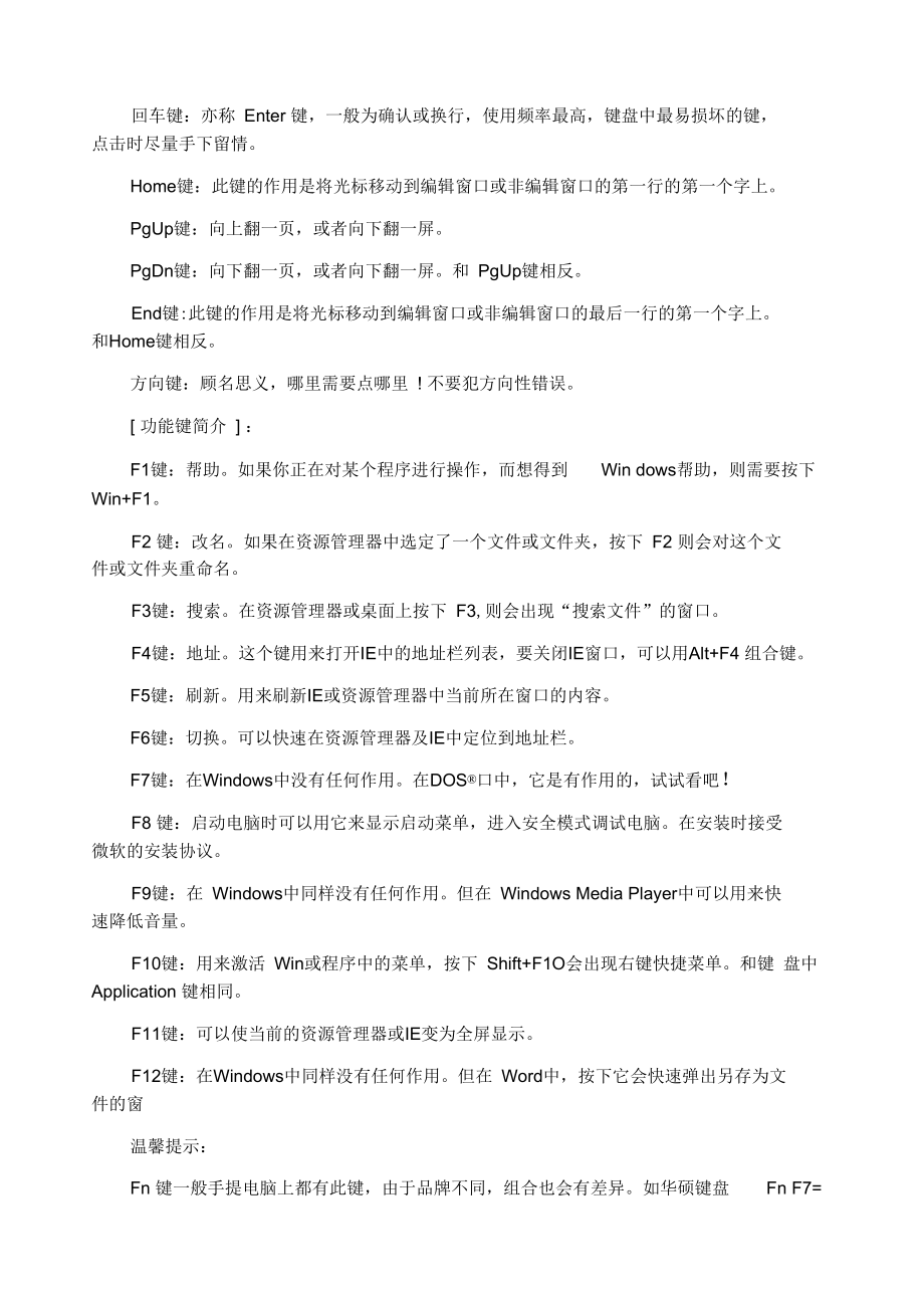 电脑键盘功能介绍学习.doc_第2页