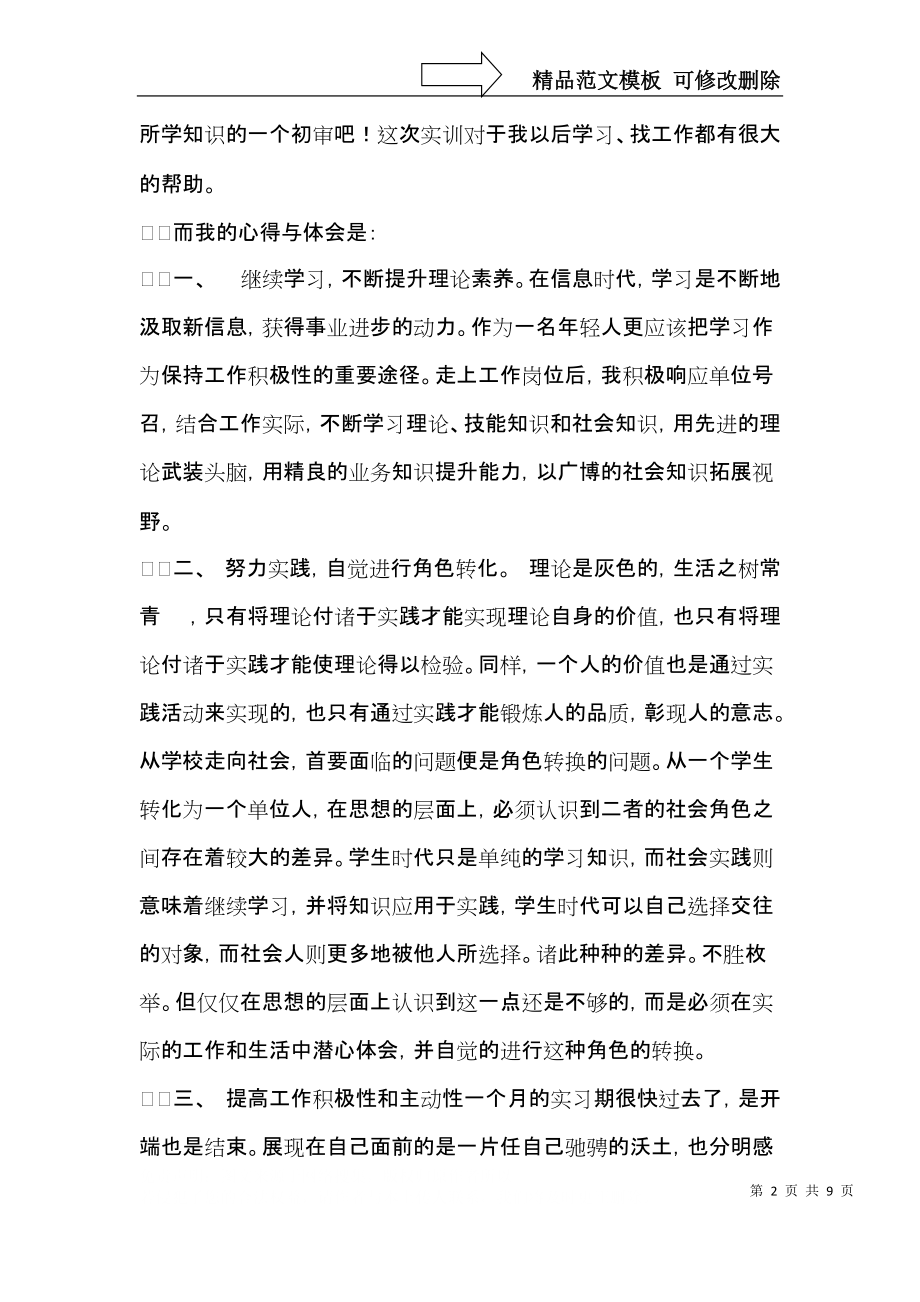 有关工厂实习心得体会四篇.docx_第2页