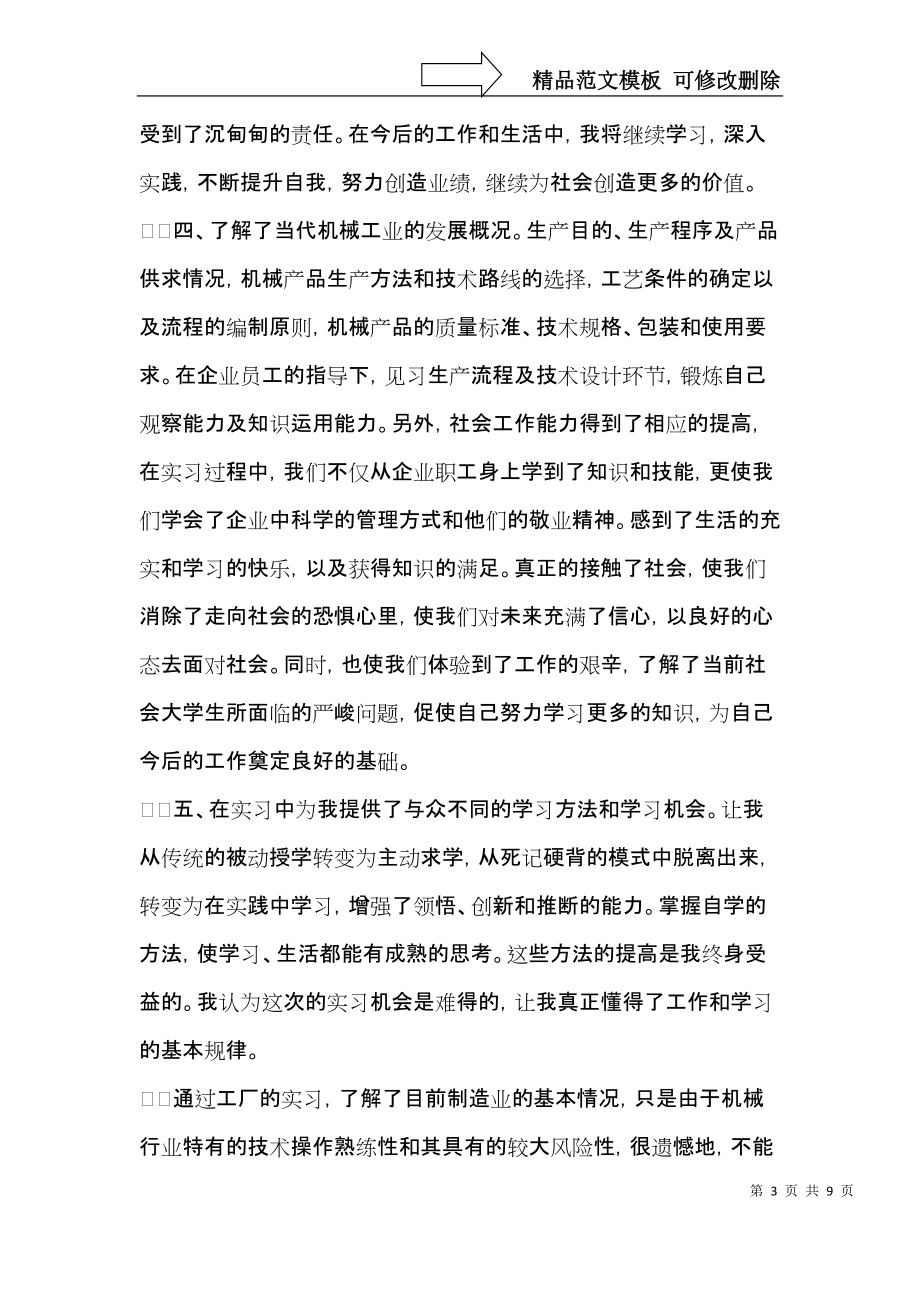 有关工厂实习心得体会四篇.docx_第3页