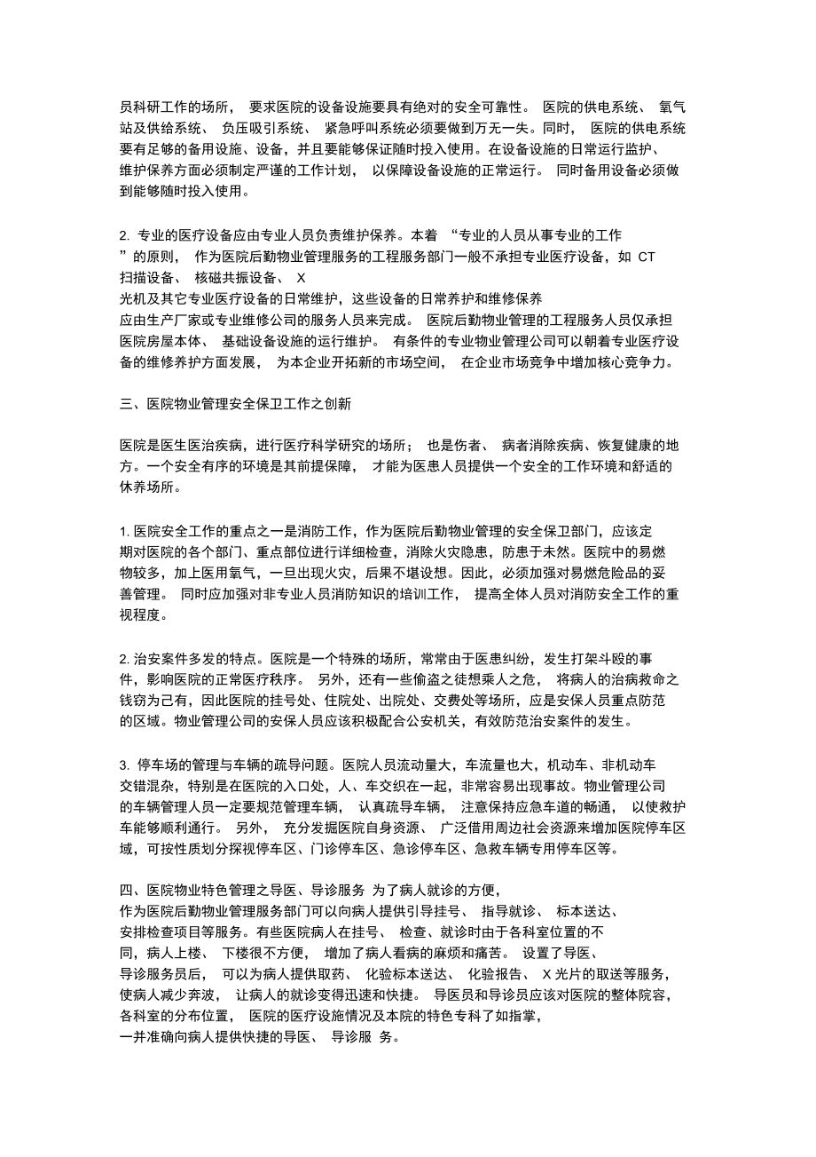 医院物业管理.doc_第2页