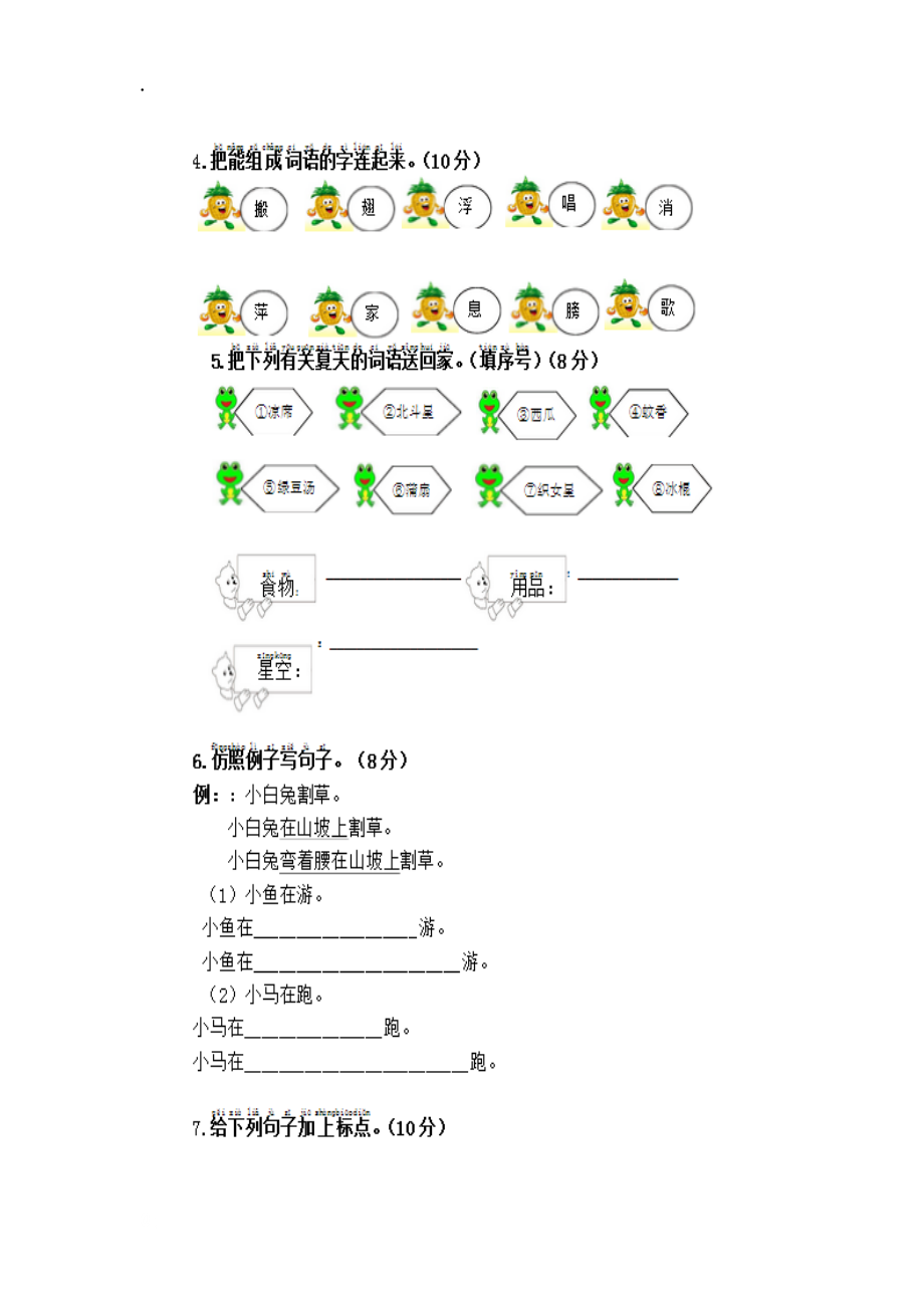 新人教版一年级语文下册第6单元综合测试卷.docx_第2页