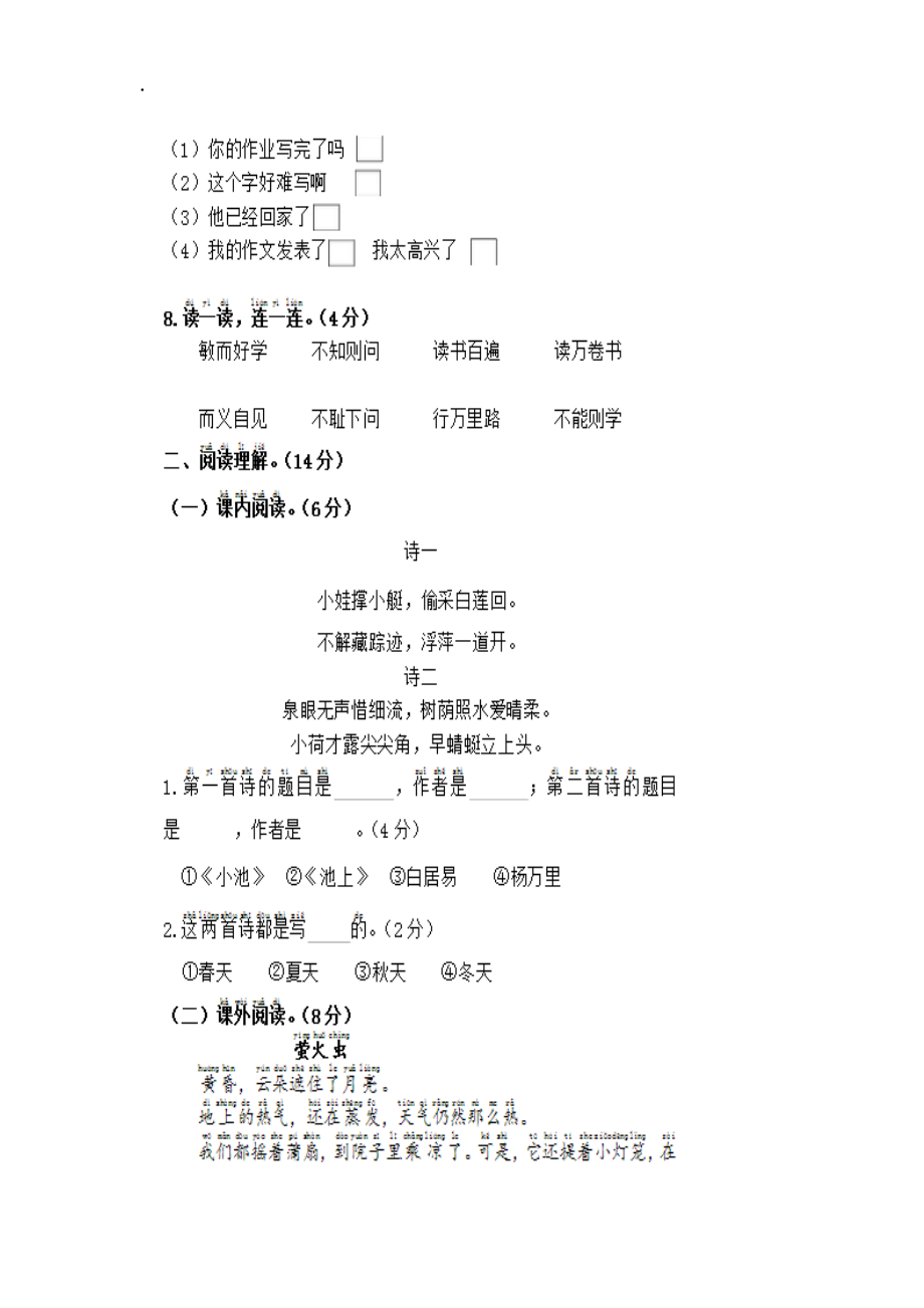 新人教版一年级语文下册第6单元综合测试卷.docx_第3页