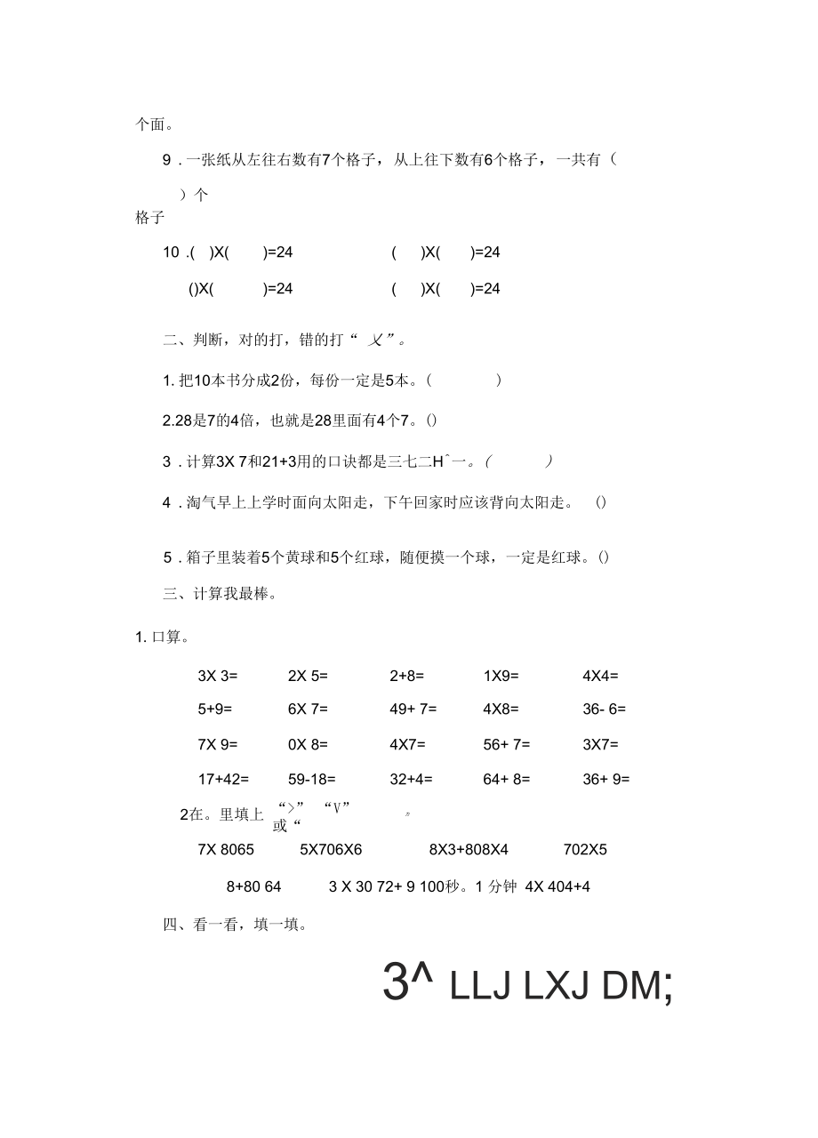 2017春沪教版数学二年级下册期末测试题(精品).docx_第2页