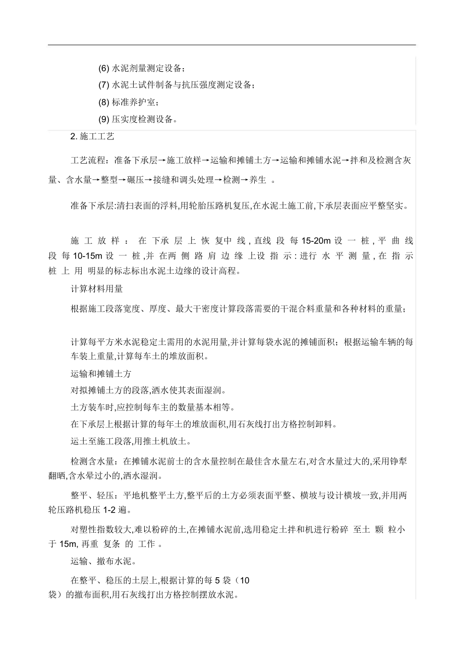 水泥稳定土底基层路拌法施工工艺方法.doc_第3页