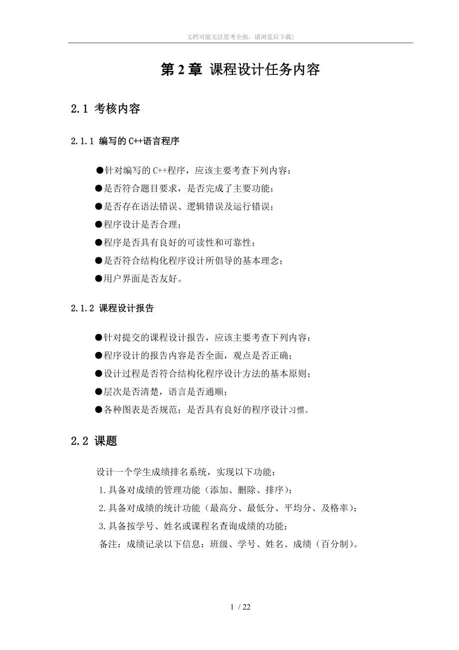 学生成绩排名系统课程设计WORD.doc_第2页