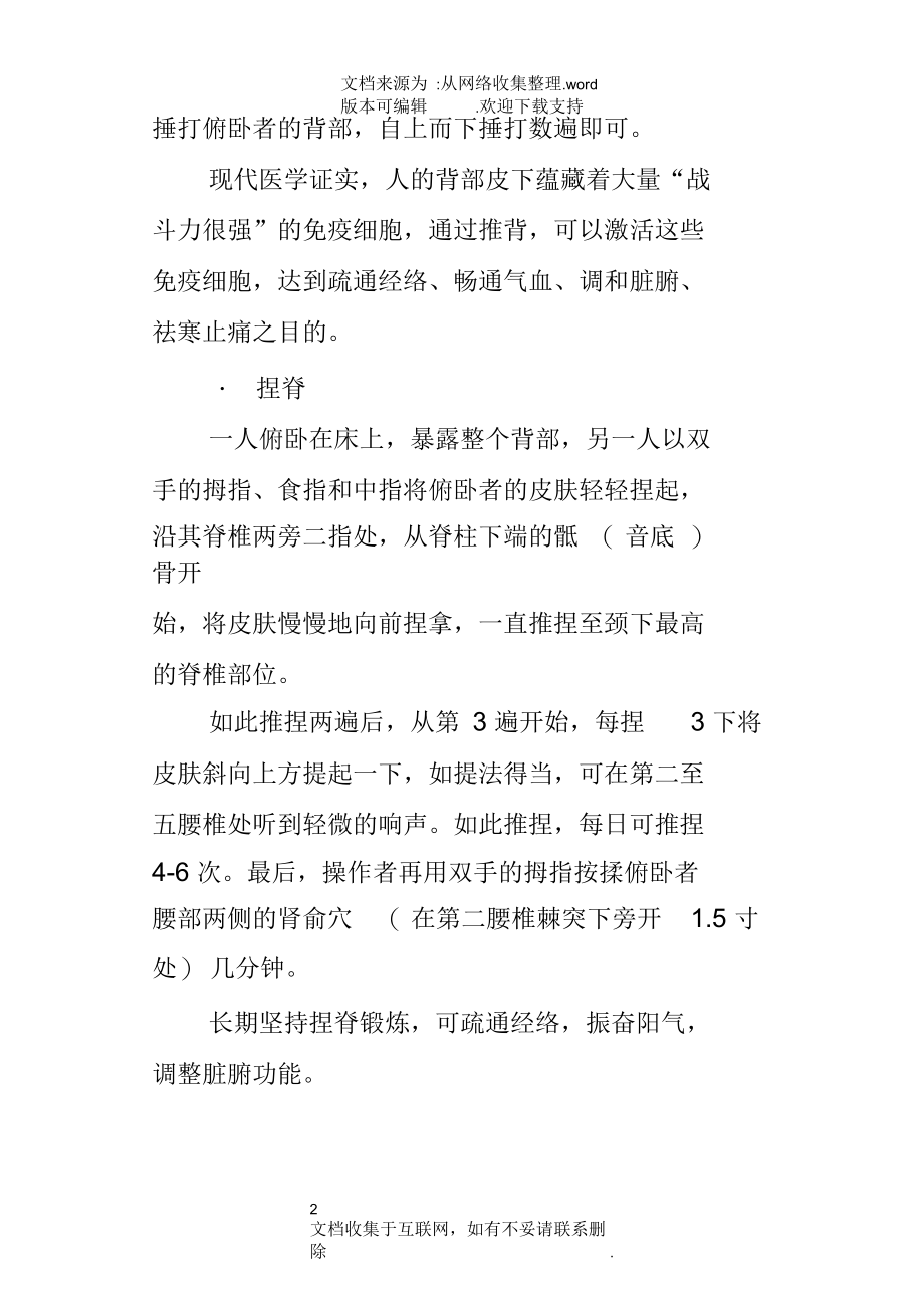 睡前4个自我保健的方法.docx_第2页