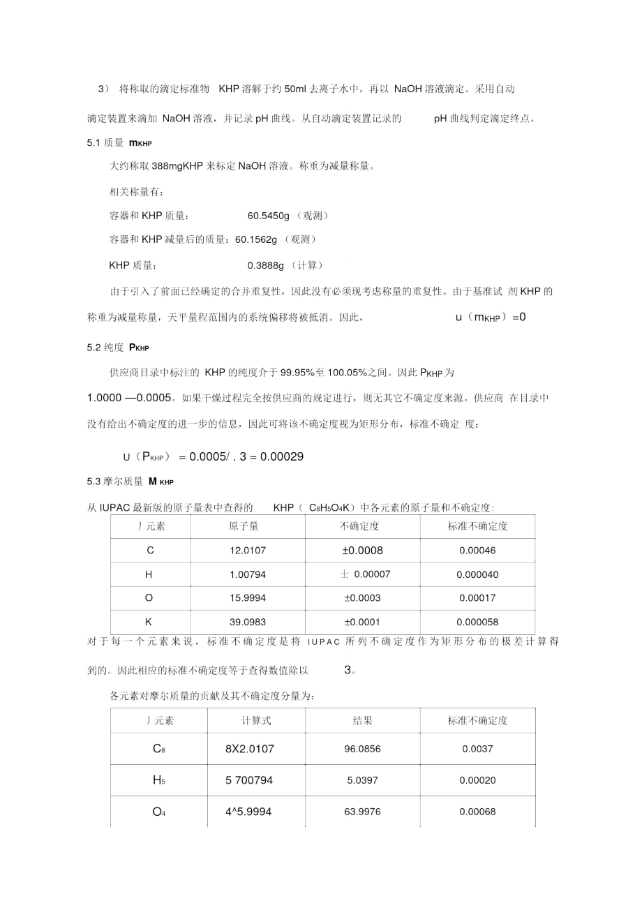 氢氧化钠溶液的标定.doc_第2页