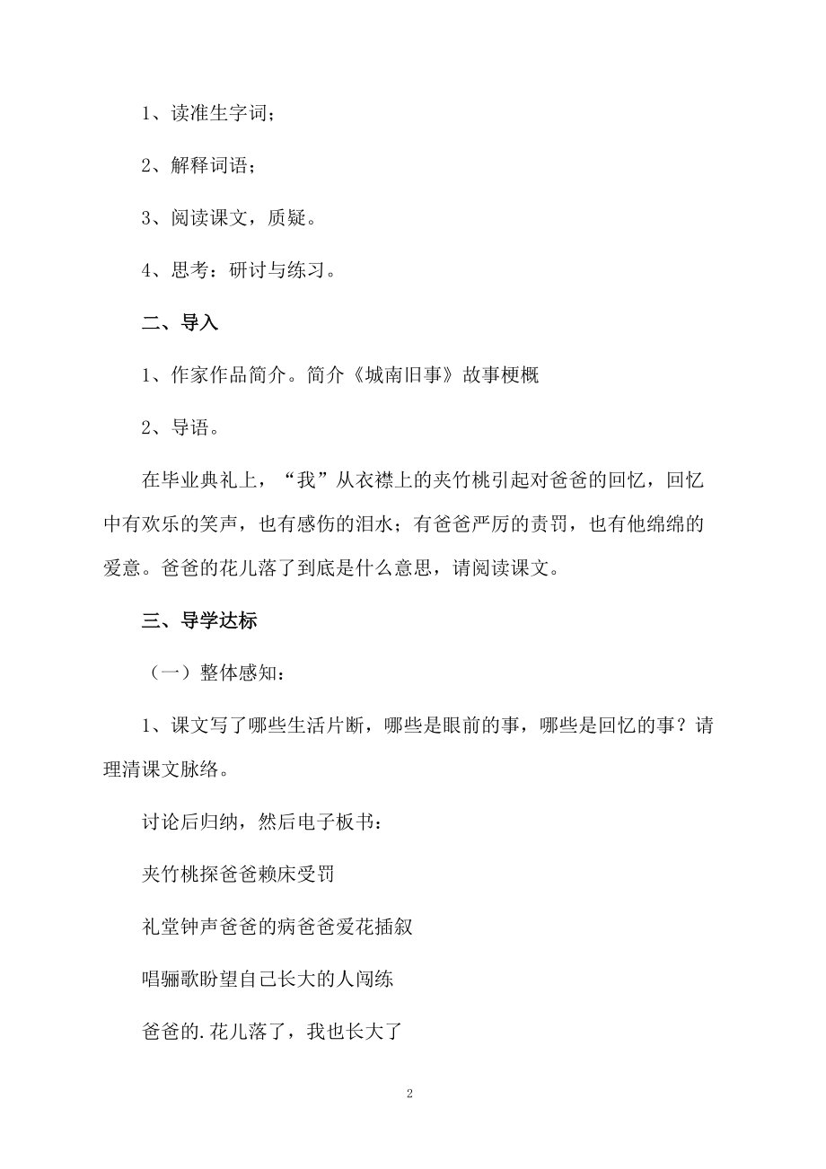 爸爸的花儿落了课件设计.docx_第2页