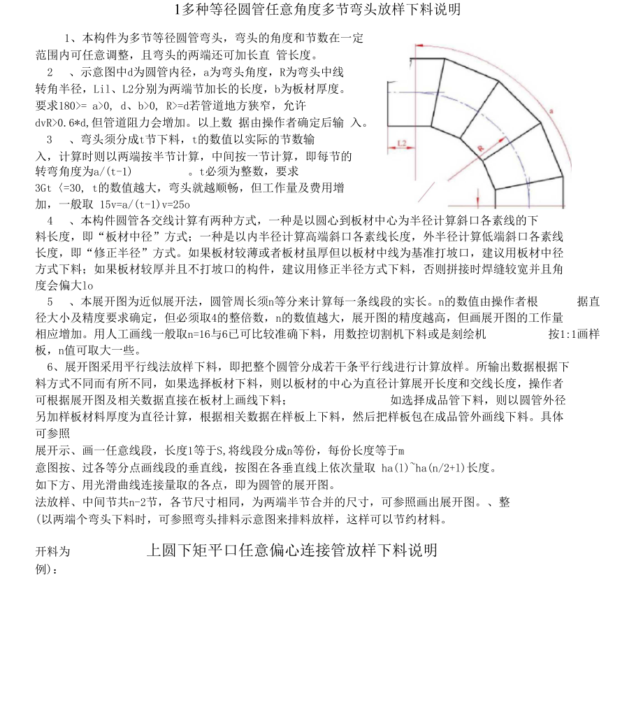 弯头放样方法.docx_第1页