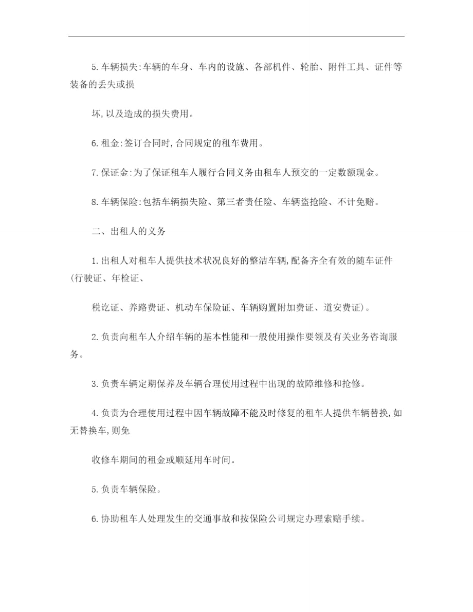 汽车租赁公司合同.doc_第2页