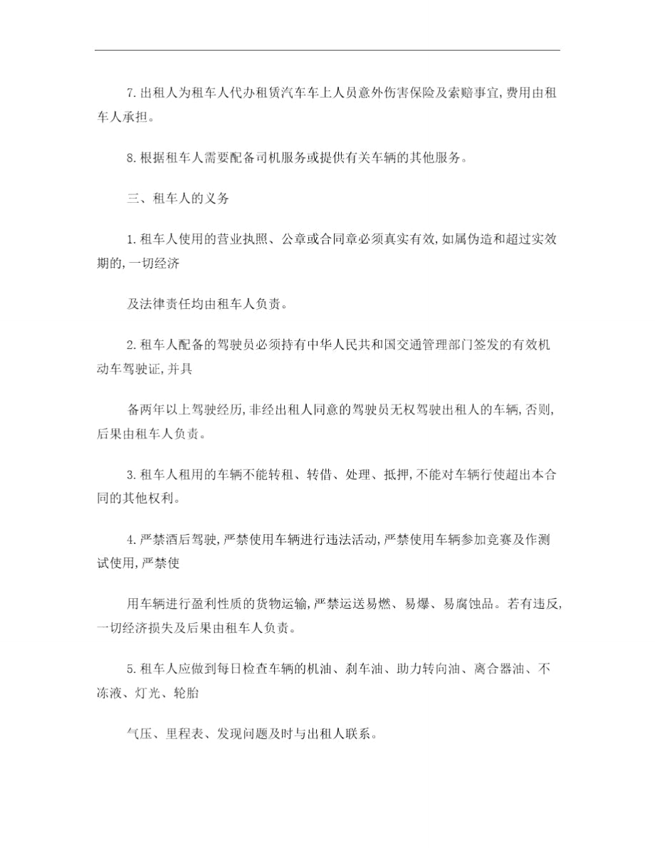 汽车租赁公司合同.doc_第3页