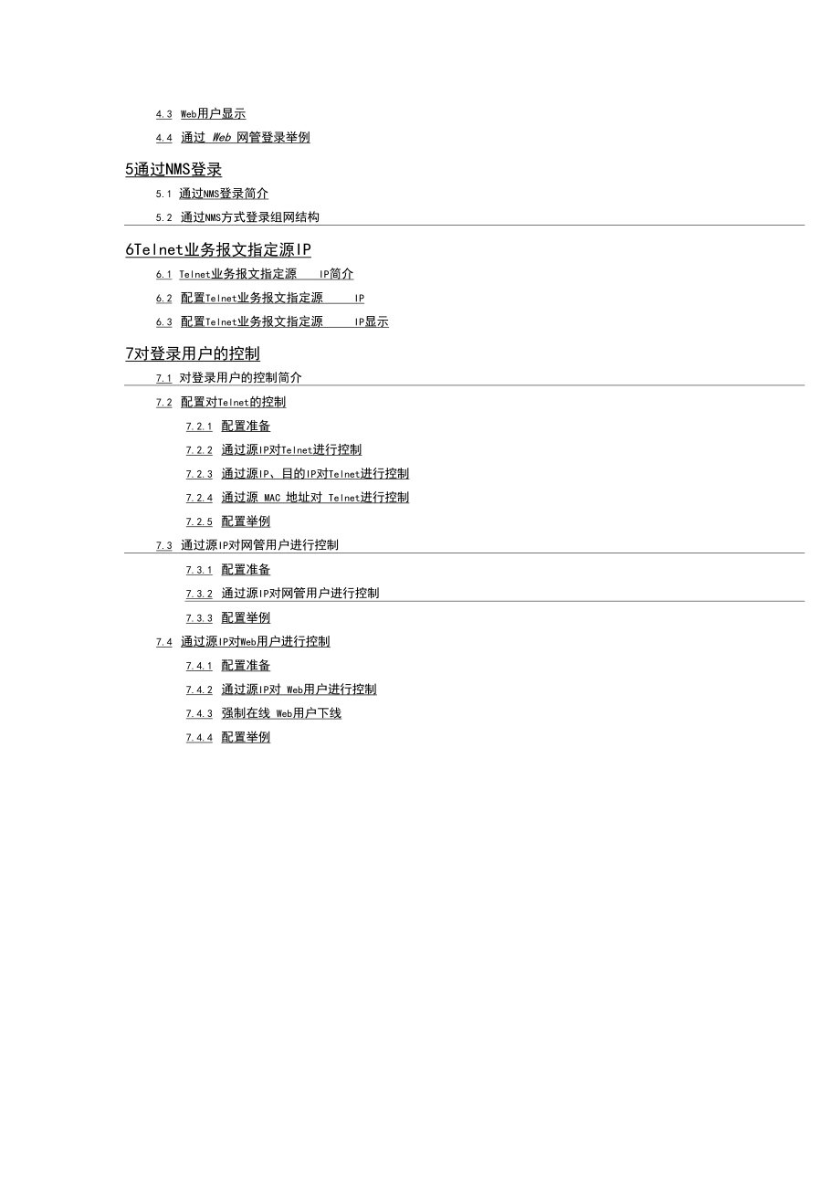 HC完全配置手册精编.docx_第3页