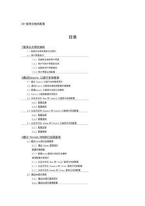 HC完全配置手册精编.docx