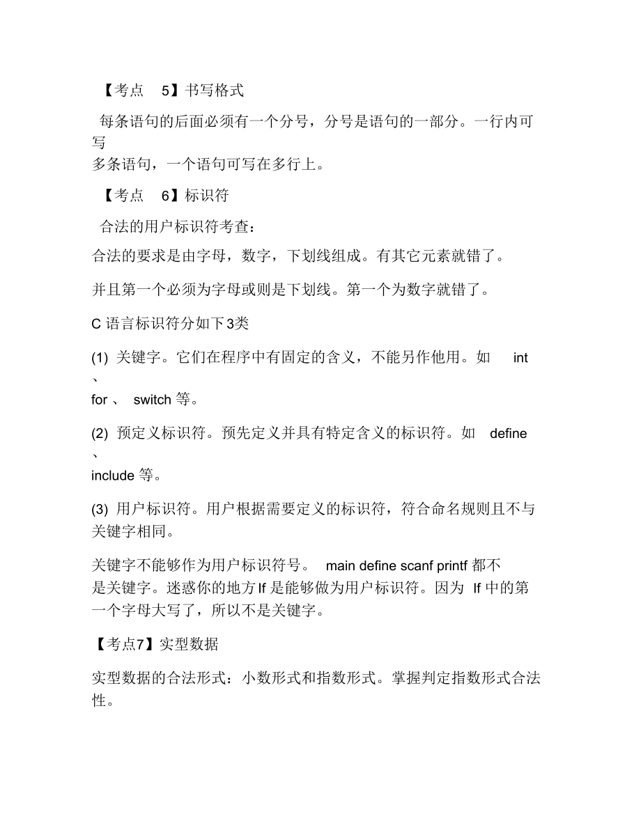 2019年计算机二级考试考点C语言的几大考点.docx_第2页