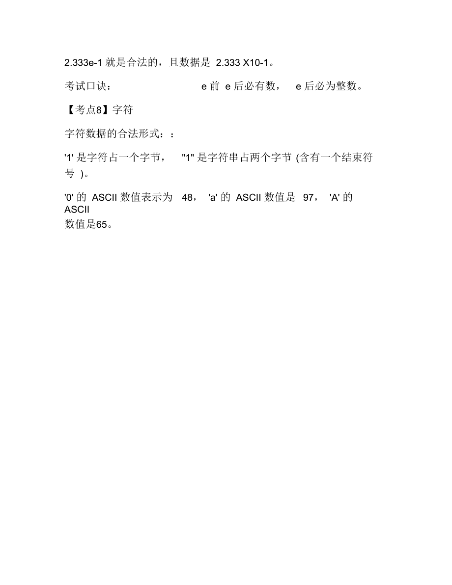 2019年计算机二级考试考点C语言的几大考点.docx_第3页