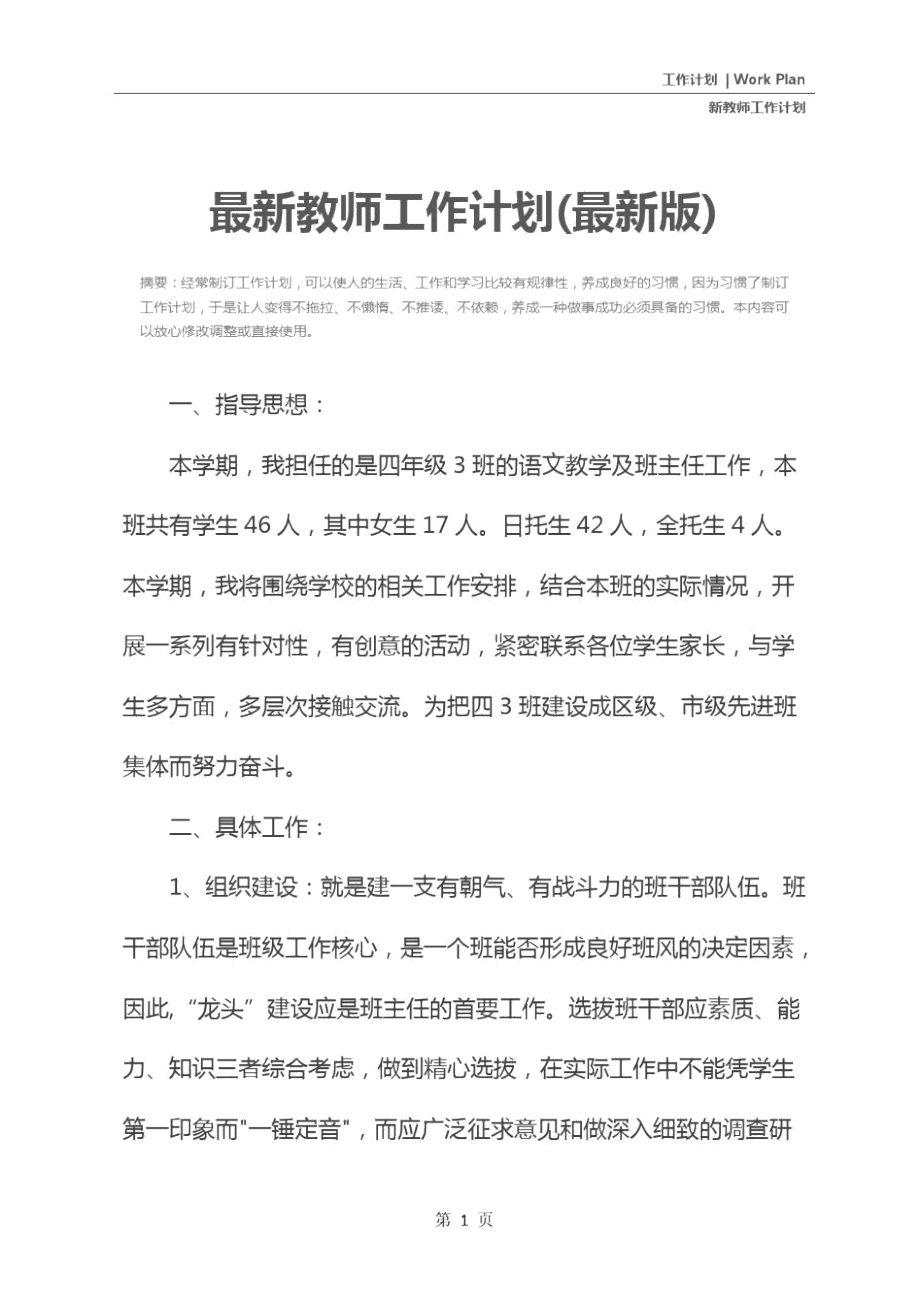 最新教师工作计划(最新版).doc_第2页