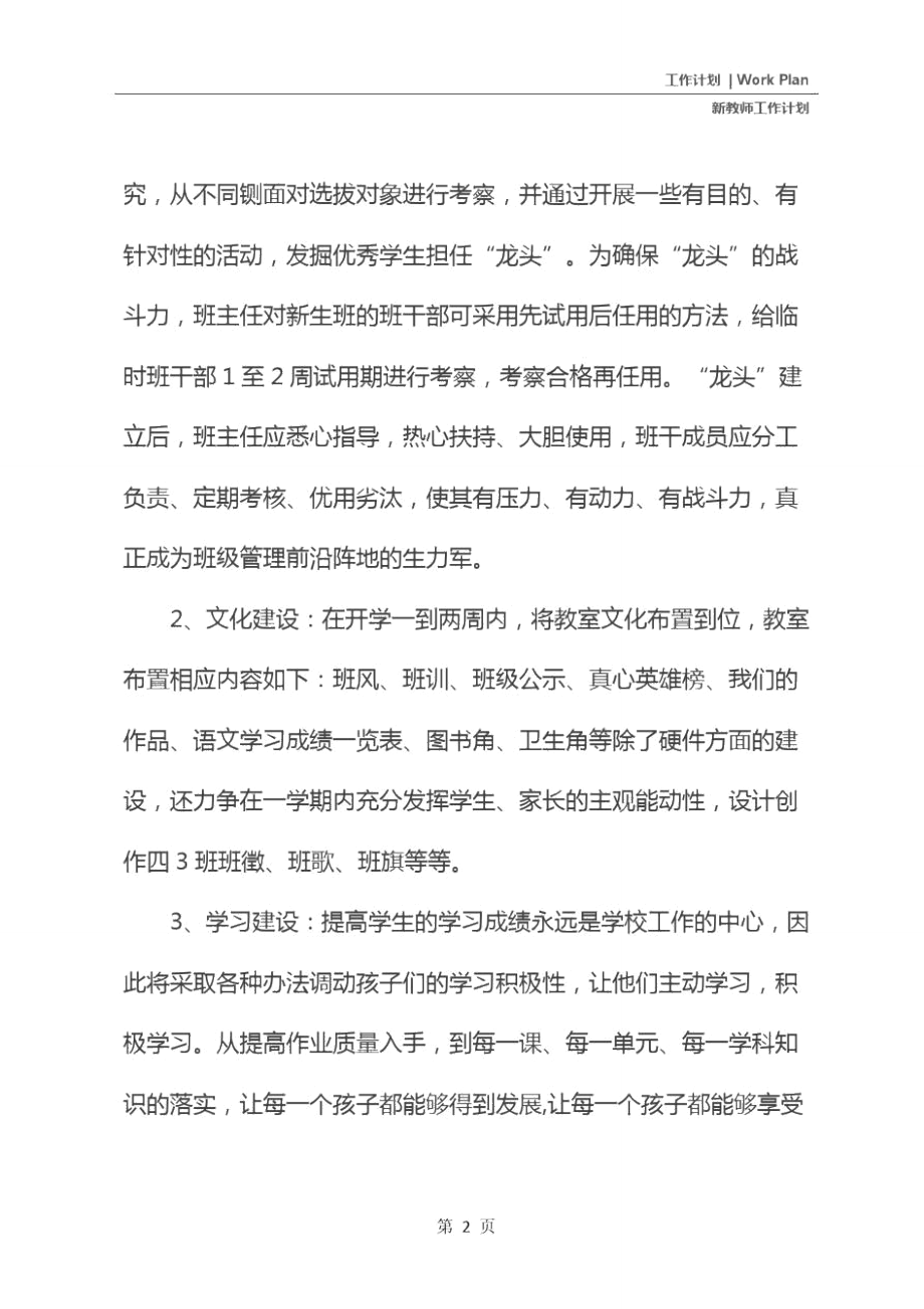 最新教师工作计划(最新版).doc_第3页