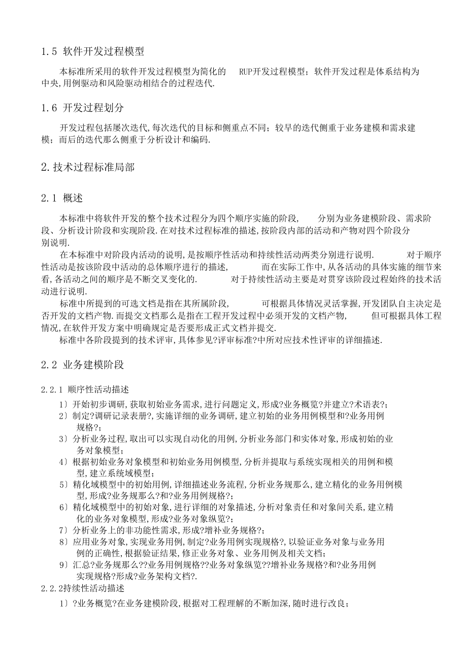 软件开发过程的相关规范.docx_第3页