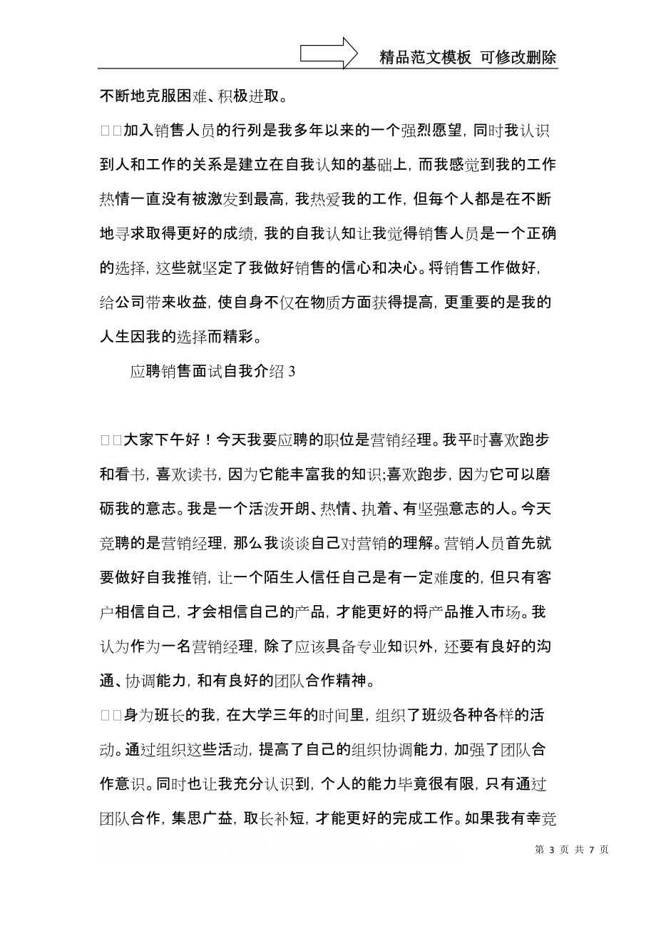 应聘销售面试自我介绍 (2).docx_第3页