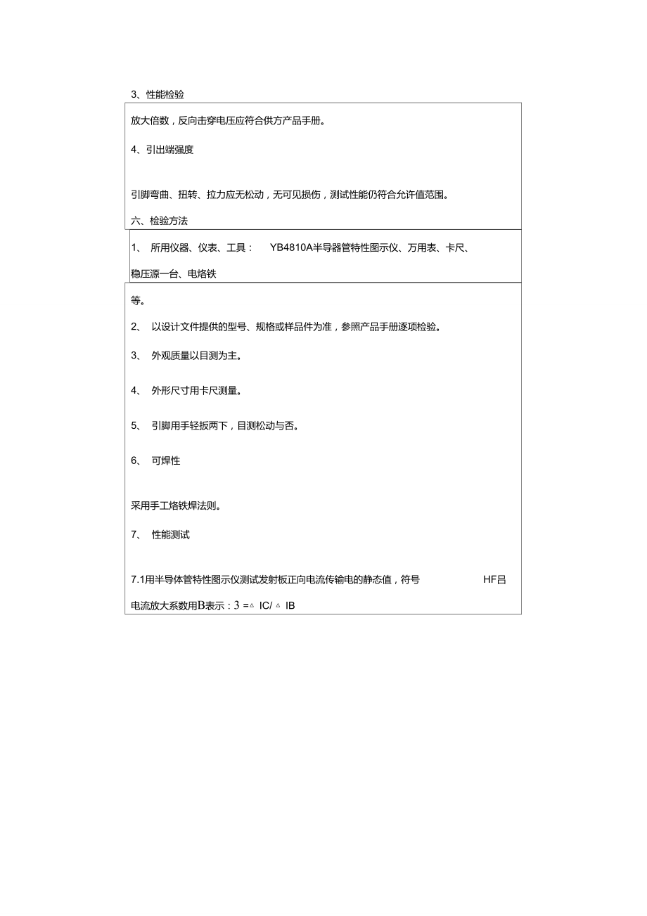 三极管来料检验作业指导..doc_第2页