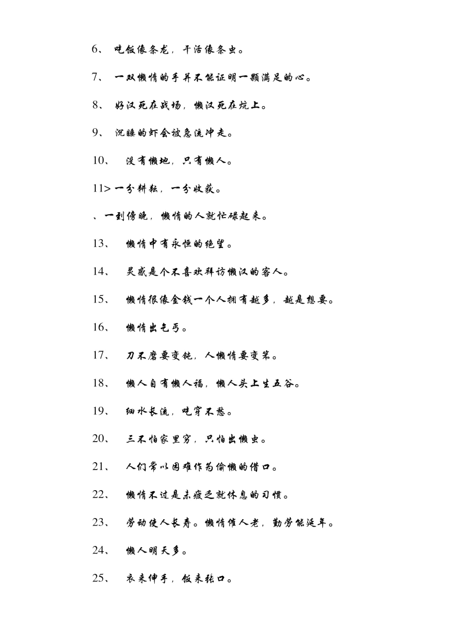 有关懒惰与勤劳的俗语有哪些.doc_第3页