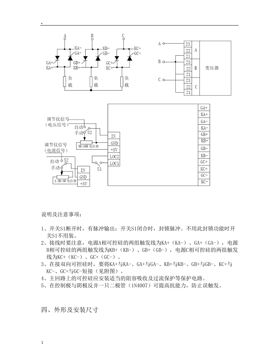 JKH-A3三相移相触发控制板使用说明书.docx_第3页