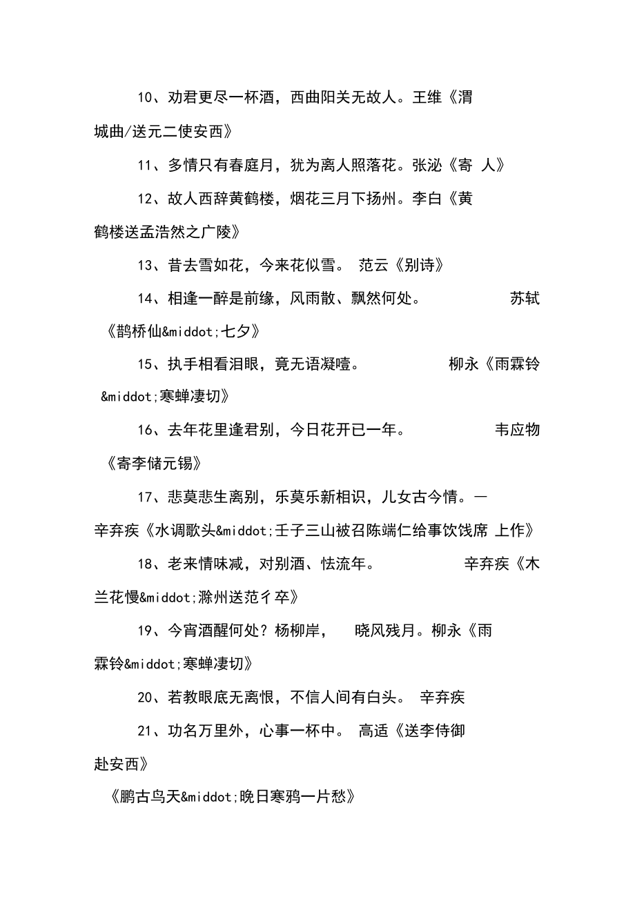 50句关于离别的唯美诗句.docx_第2页