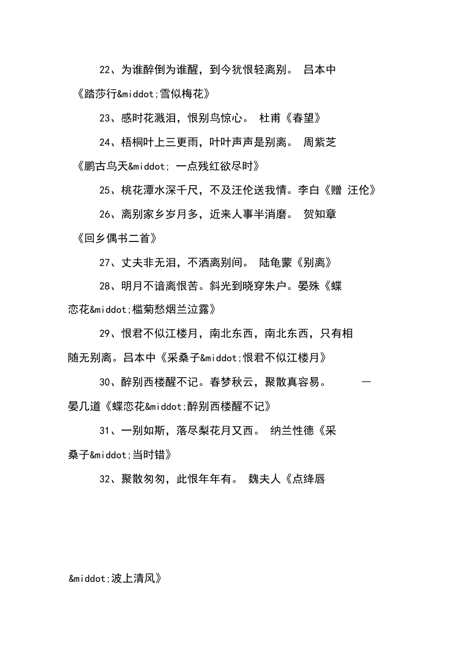 50句关于离别的唯美诗句.docx_第3页