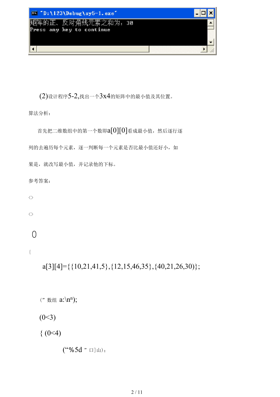 实验五-参考复习资料计算机C语言.docx_第2页