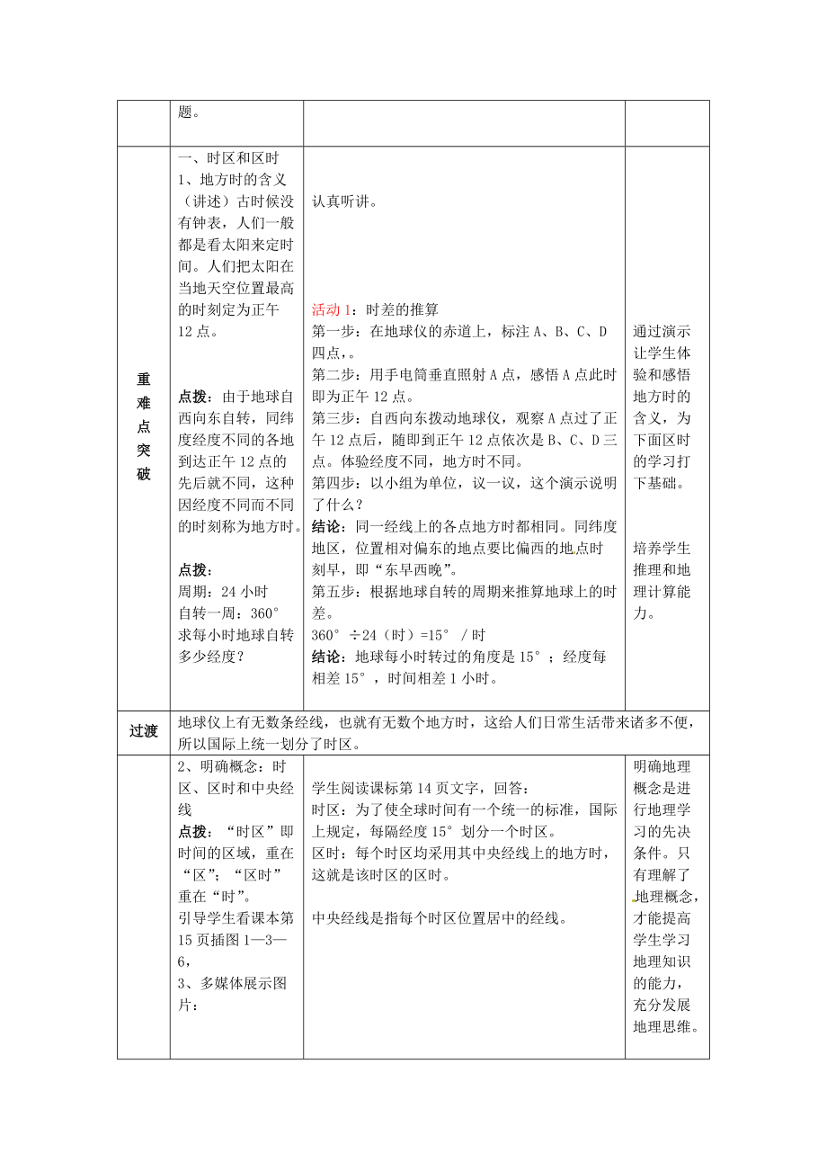 2014年秋七年级地理上册 第1章 第3节 地球的自转（第2课时）教案 （新版）商务星球版.doc_第2页