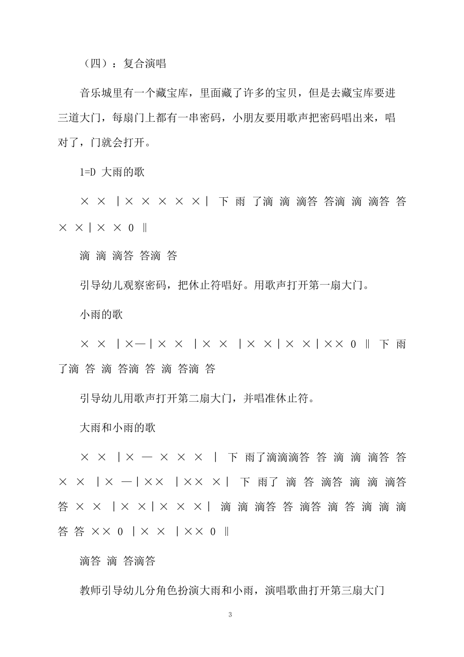 幼儿园 下雨了课件资料.docx_第3页