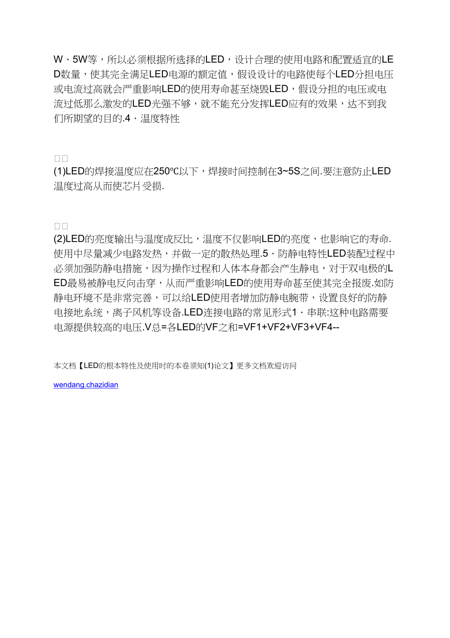 LED的基本特性及使用时的注意事项(1).docx_第2页