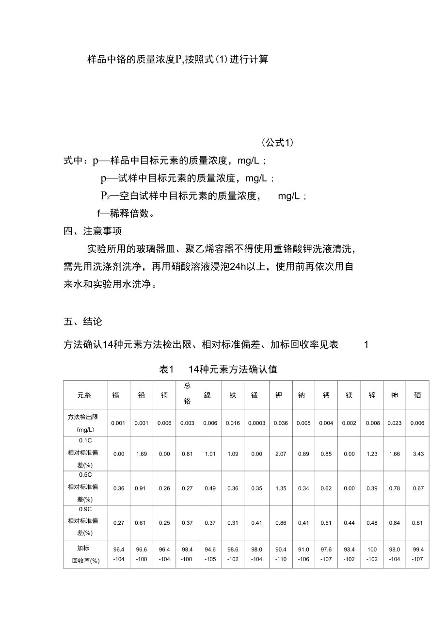 水质32种元素的测定电感耦合等离子体发射光谱法.doc_第3页