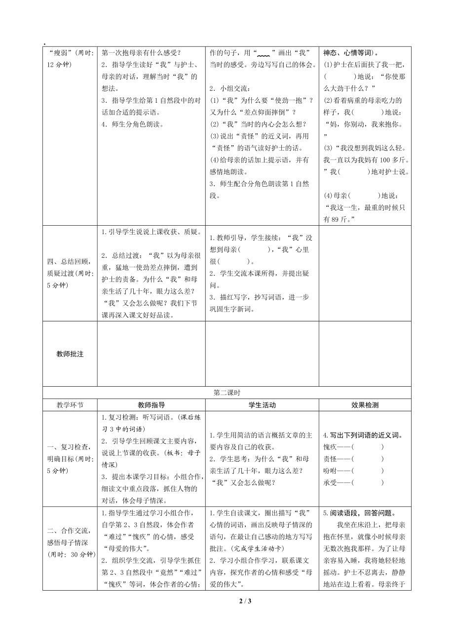 抱母亲表格式导学案设计.doc_第2页