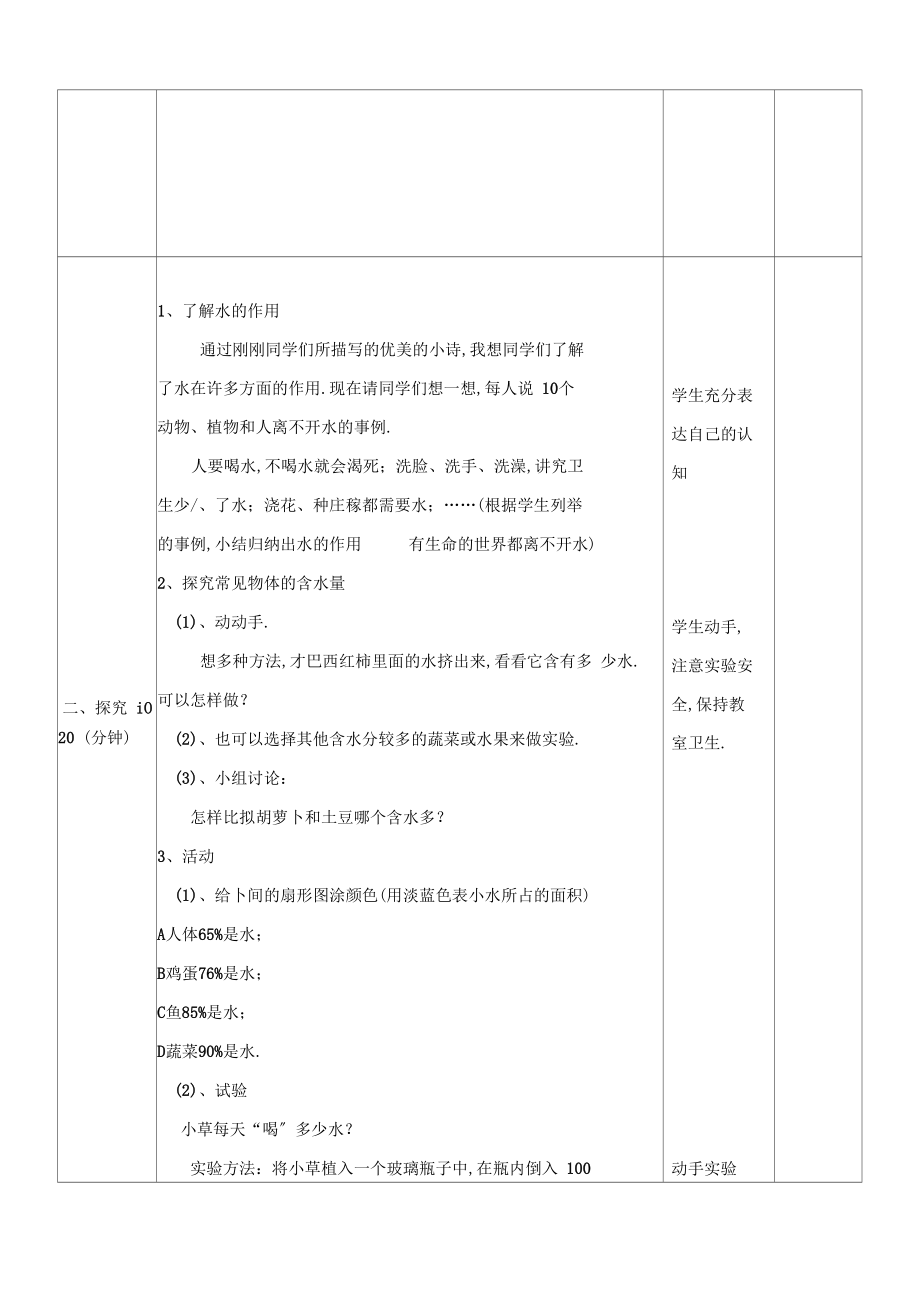 生命离不开水教学设计及反思.docx_第2页