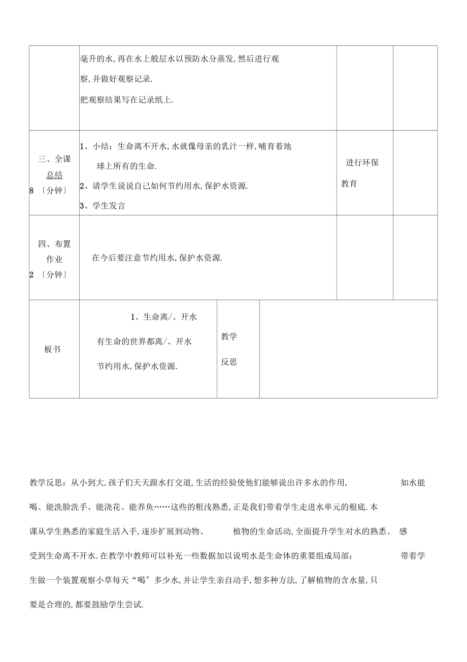 生命离不开水教学设计及反思.docx_第3页