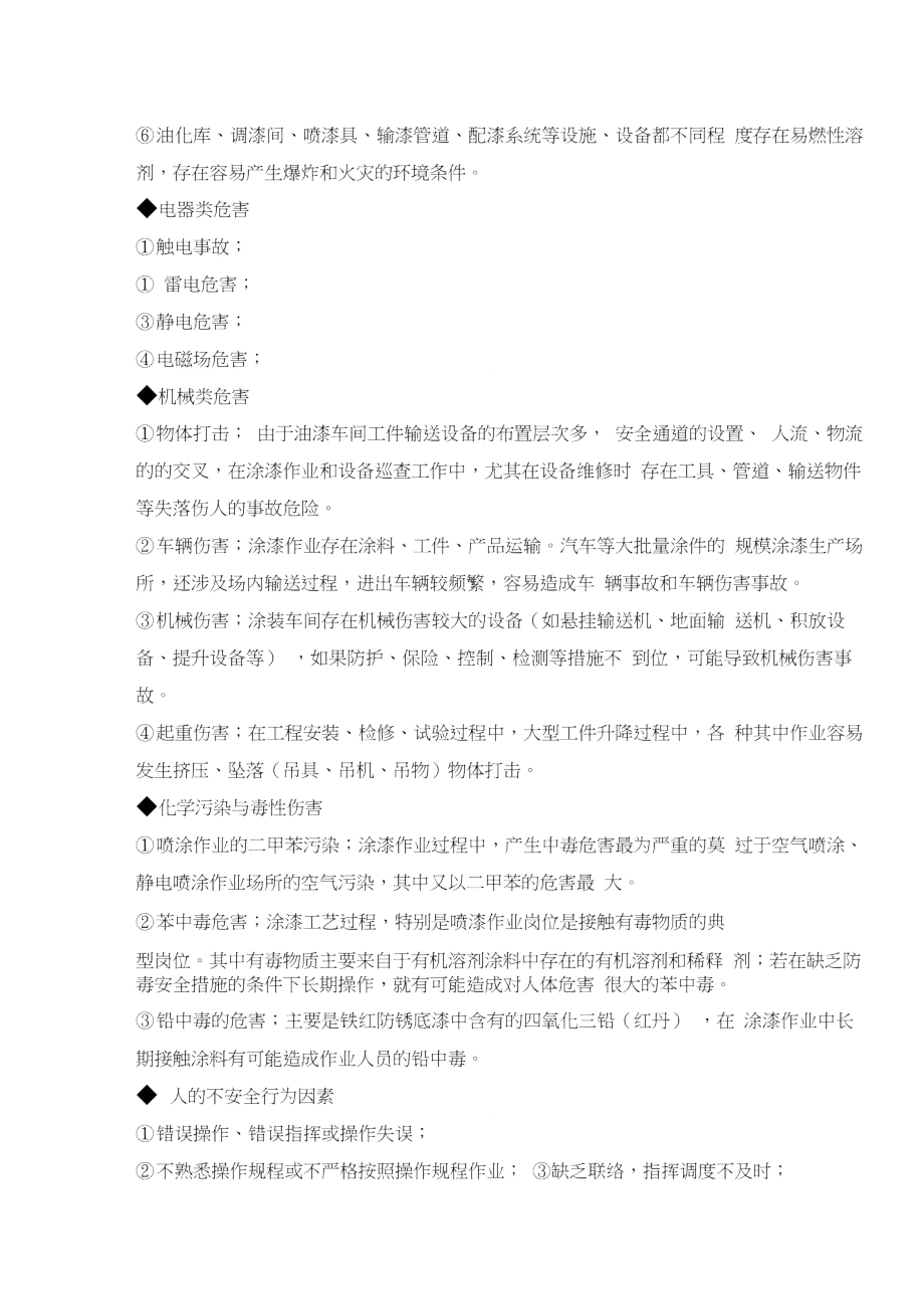 汽车涂装安全注意事项.doc_第2页