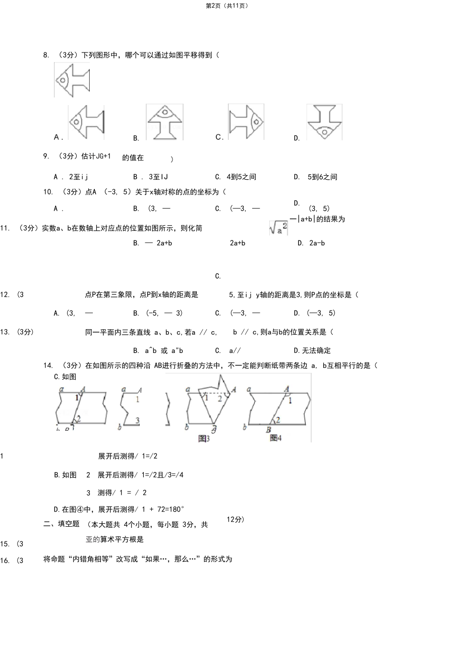 2019-2020学年河北省张家口市涿鹿县七年级(下)期中数学试卷.docx_第2页